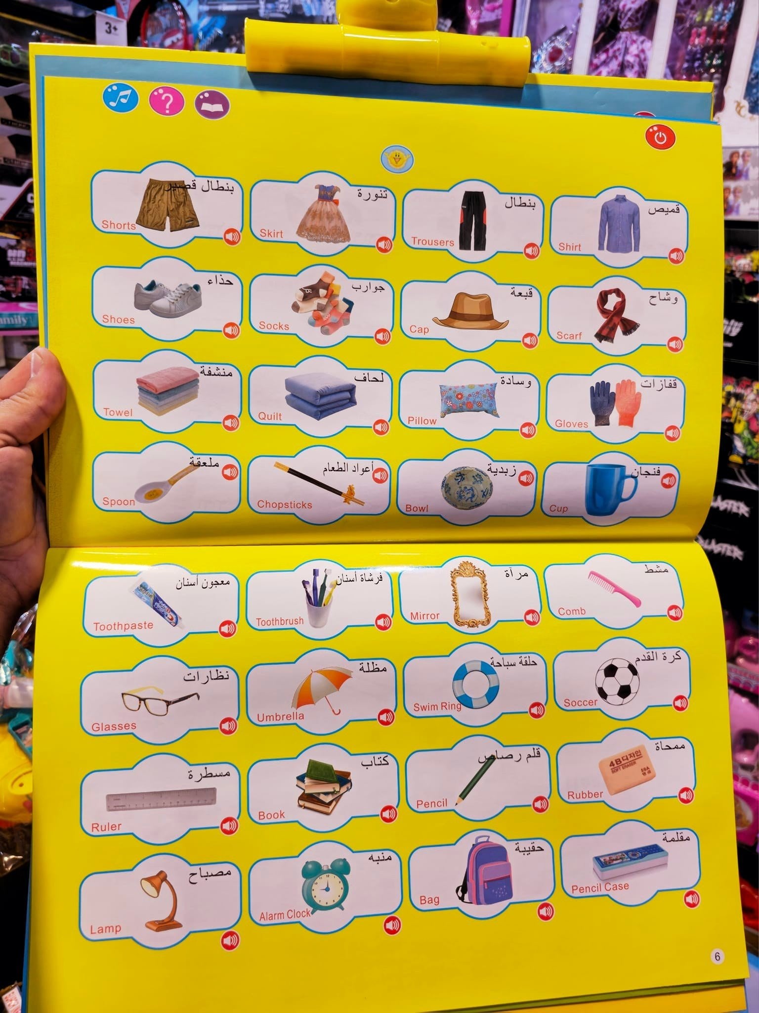 الكتاب التعليمي الناطق (حجم كبير) - يعمل بالشحن - KIDSBOX