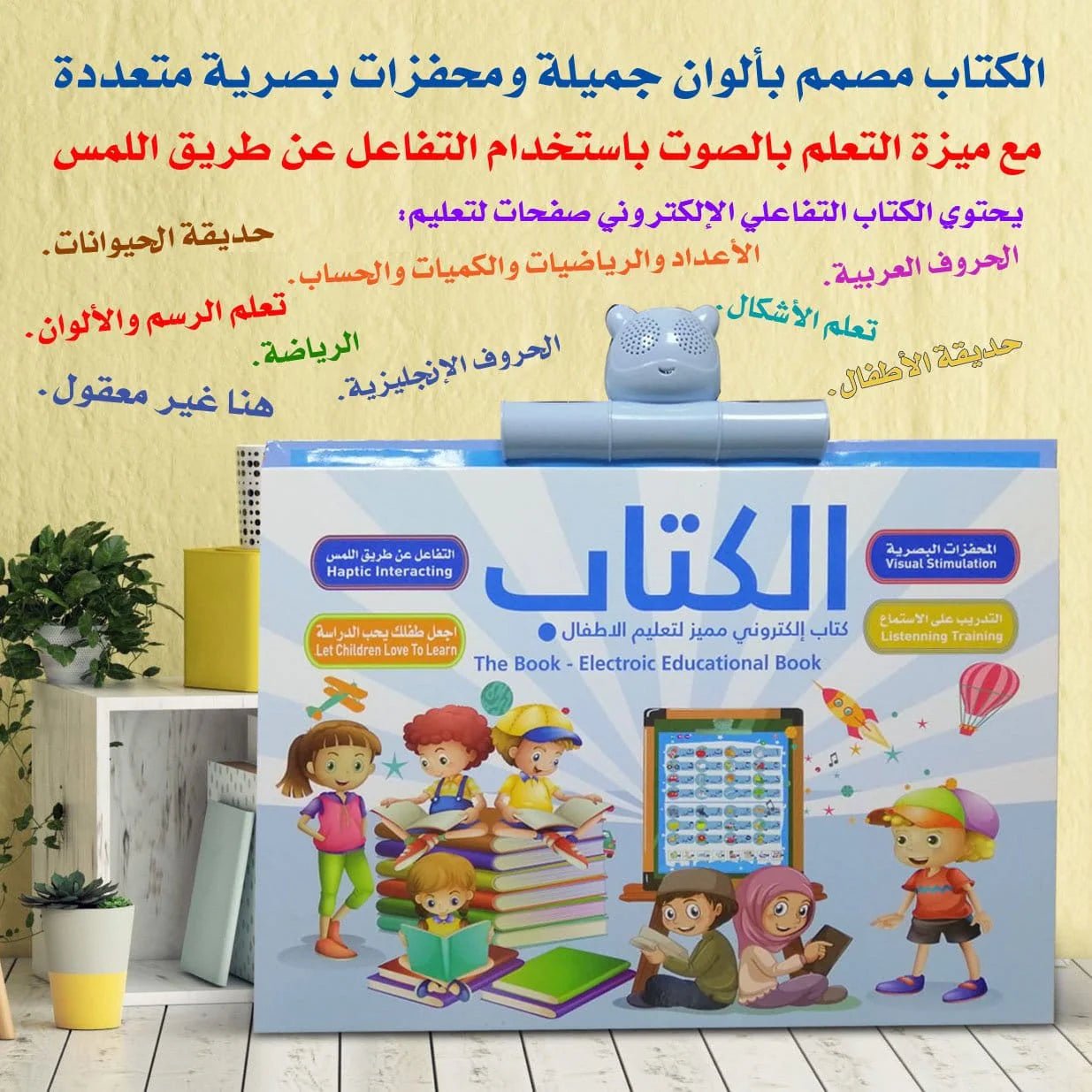 الكتاب التعليمي الناطق (حجم كبير) - يعمل بالشحن - KIDSBOX