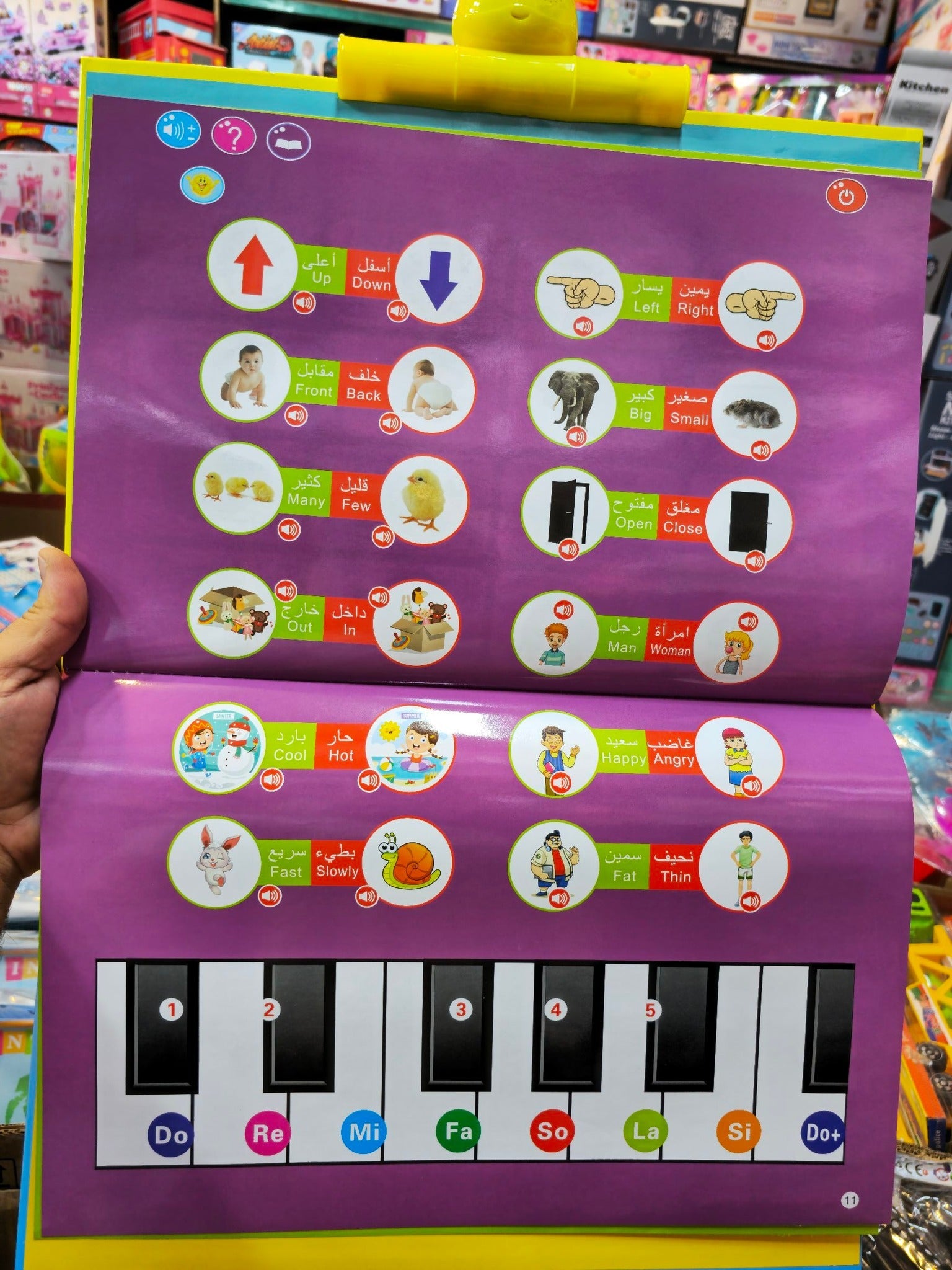 الكتاب التعليمي الناطق (حجم كبير) - يعمل بالشحن - KIDSBOX