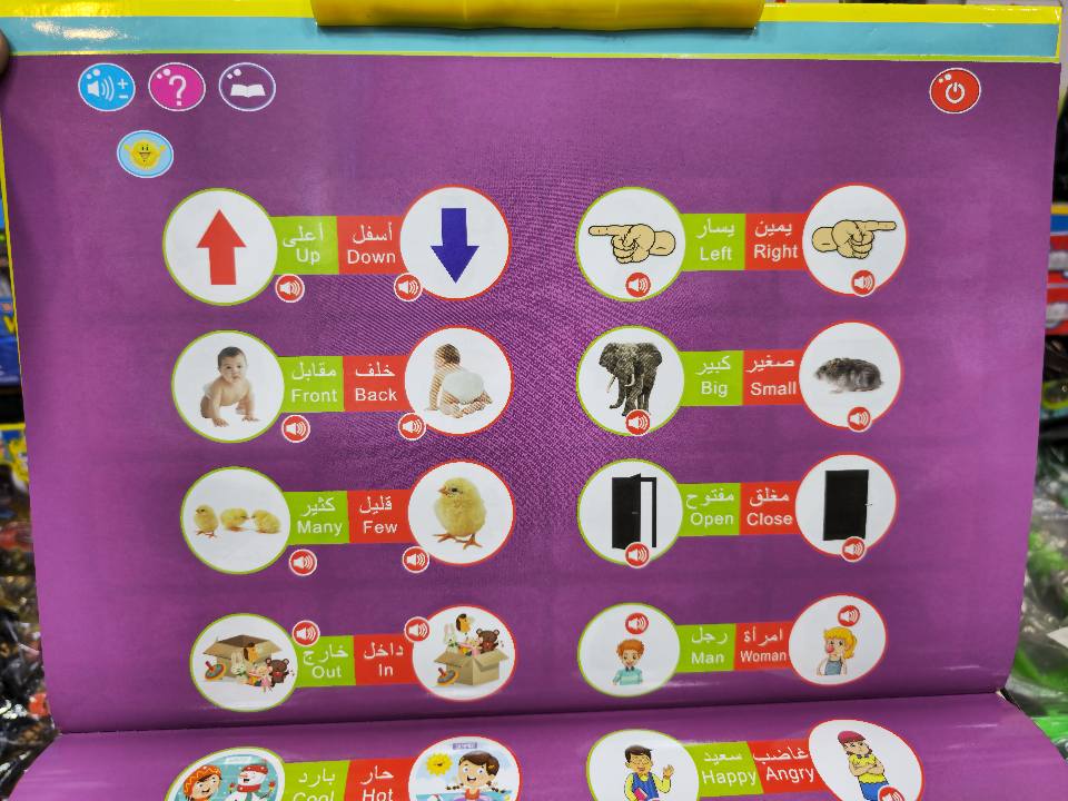 الكتاب التعليمي الناطق (حجم كبير) - يعمل بالشحن - KIDSBOX