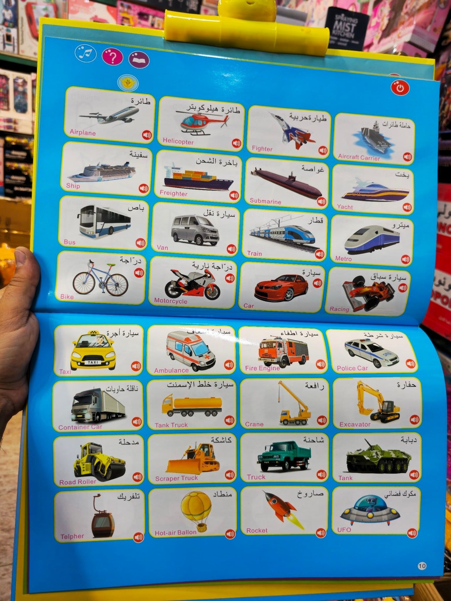 الكتاب التعليمي الناطق (حجم كبير) - يعمل بالشحن - KIDSBOX