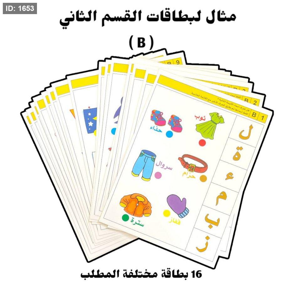 التعلم باللعب مع المراقبة الذاتية - لغتي العربية - KIDSBOX
