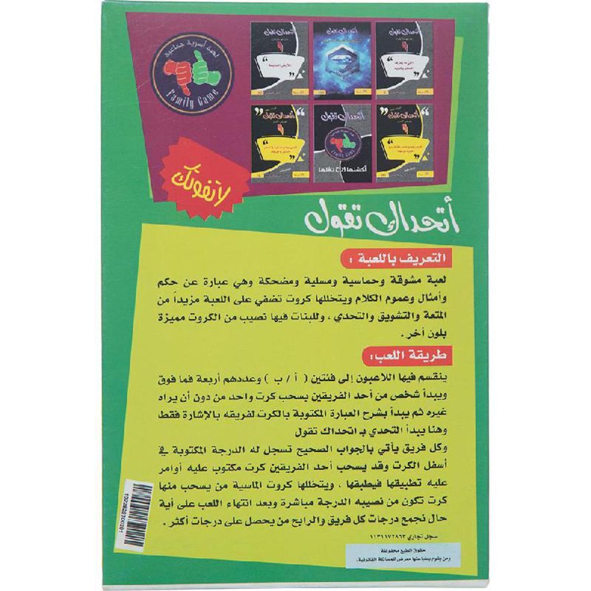 اتحداك تقول - KIDSBOX