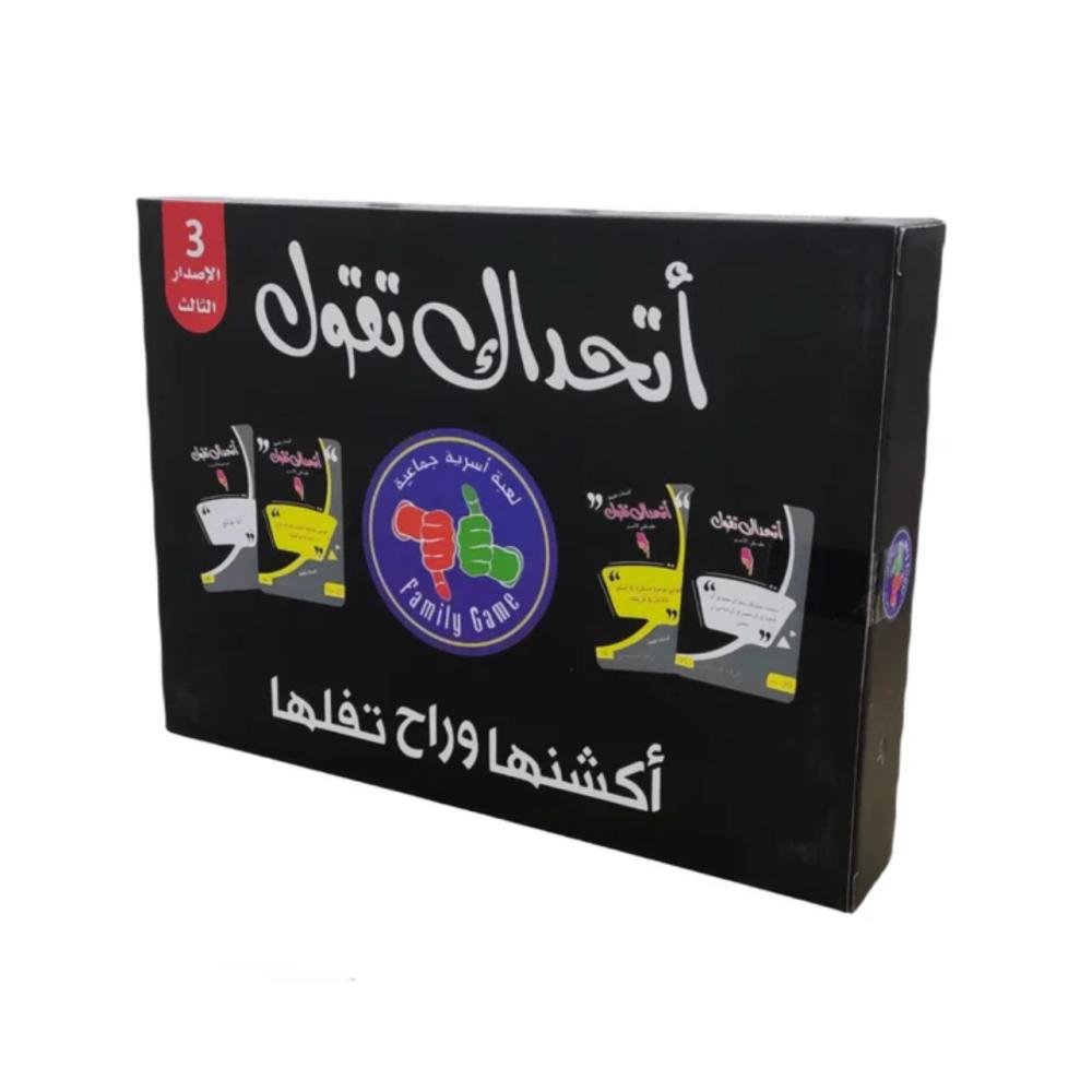 اتحداك تقول - KIDSBOX