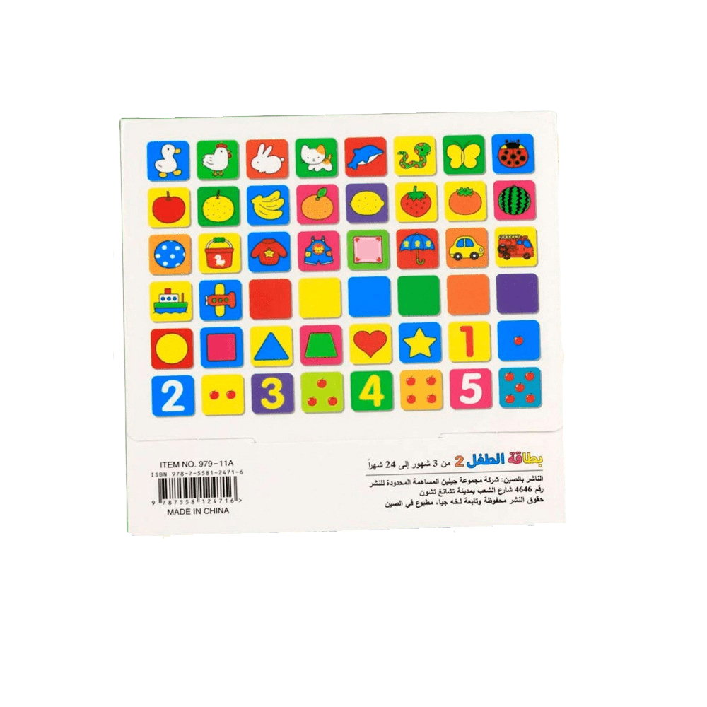 بطاقات الطفل الملونة المستوى الثاني - KIDSBOX