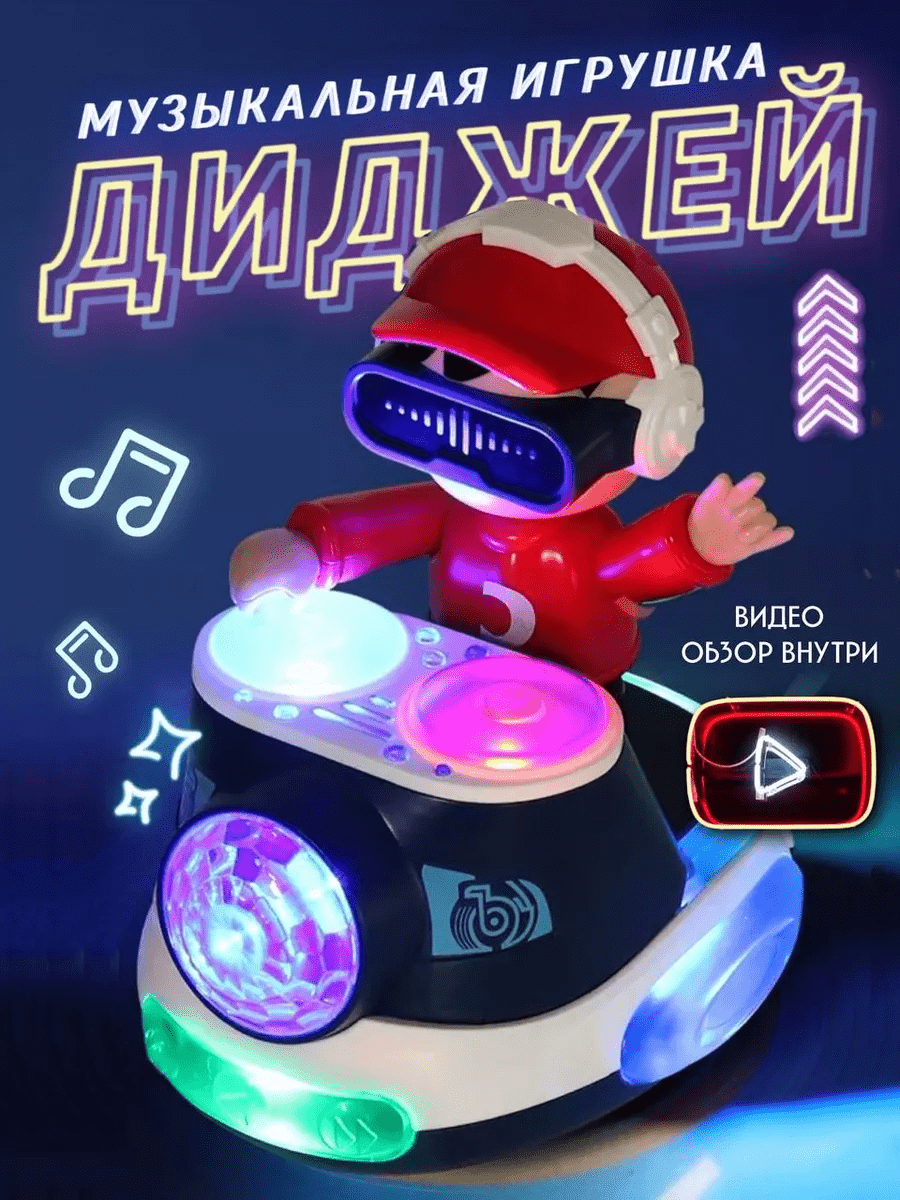 دي جي روبوت موسيقي راقص - KIDSBOX