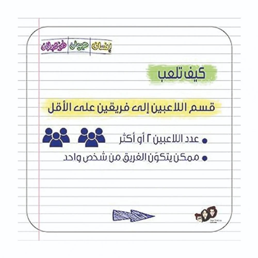 إنسان حيوان خزعبلان - KIDSBOX