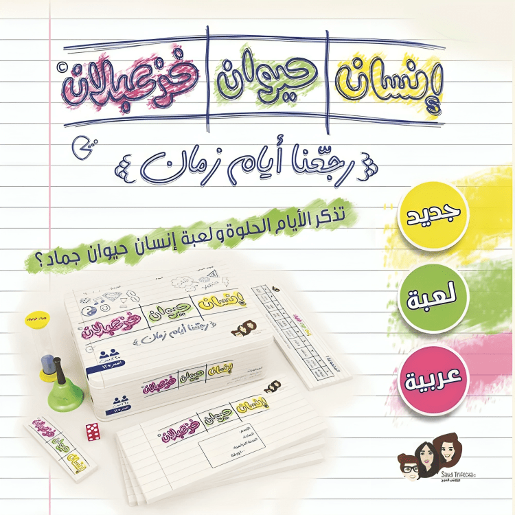إنسان حيوان خزعبلان - KIDSBOX