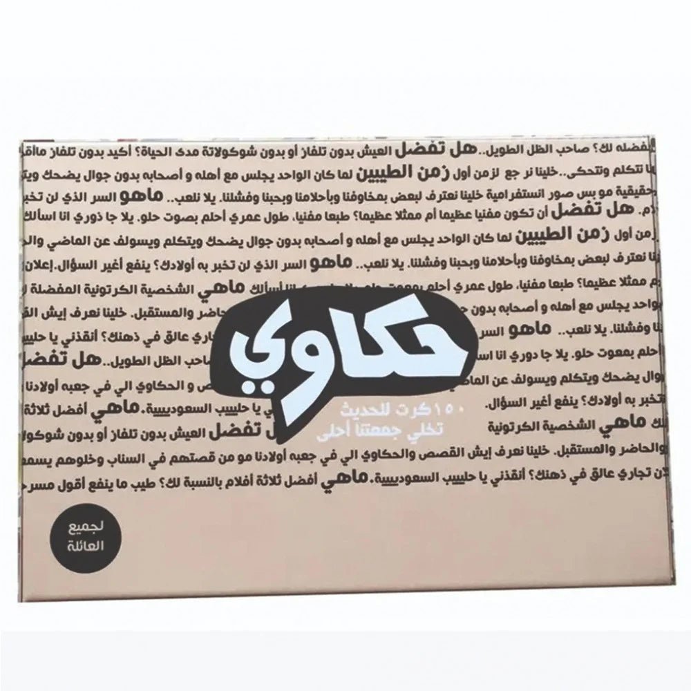 حكاوي - KIDSBOX