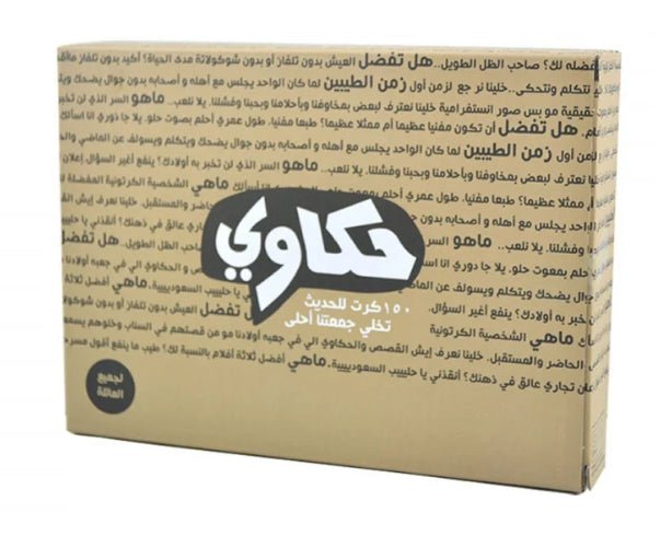 حكاوي - KIDSBOX