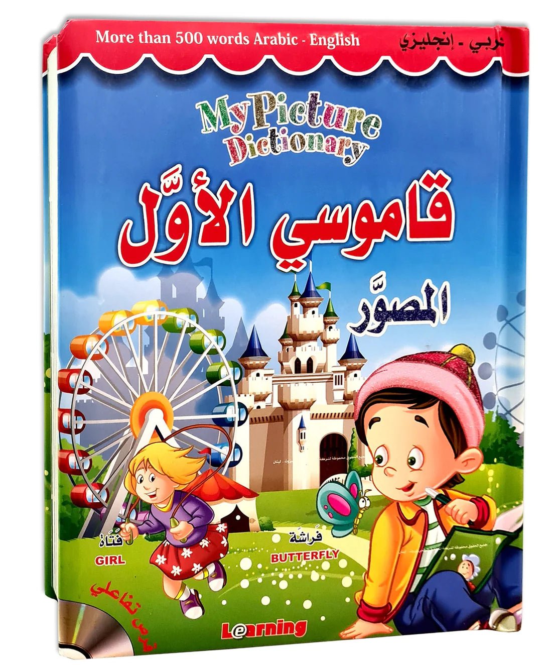 قاموسي الاول - KIDSBOX