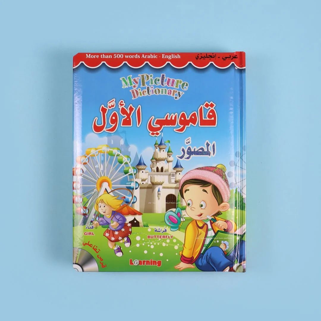 قاموسي الاول - KIDSBOX