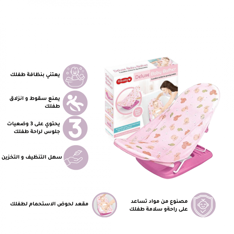كرسي استحمام للأطفال - زهري - KIDSBOX
