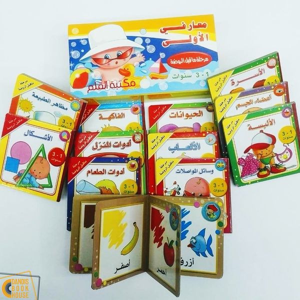 مجموعة كتب معارفي الأولى - KIDSBOX