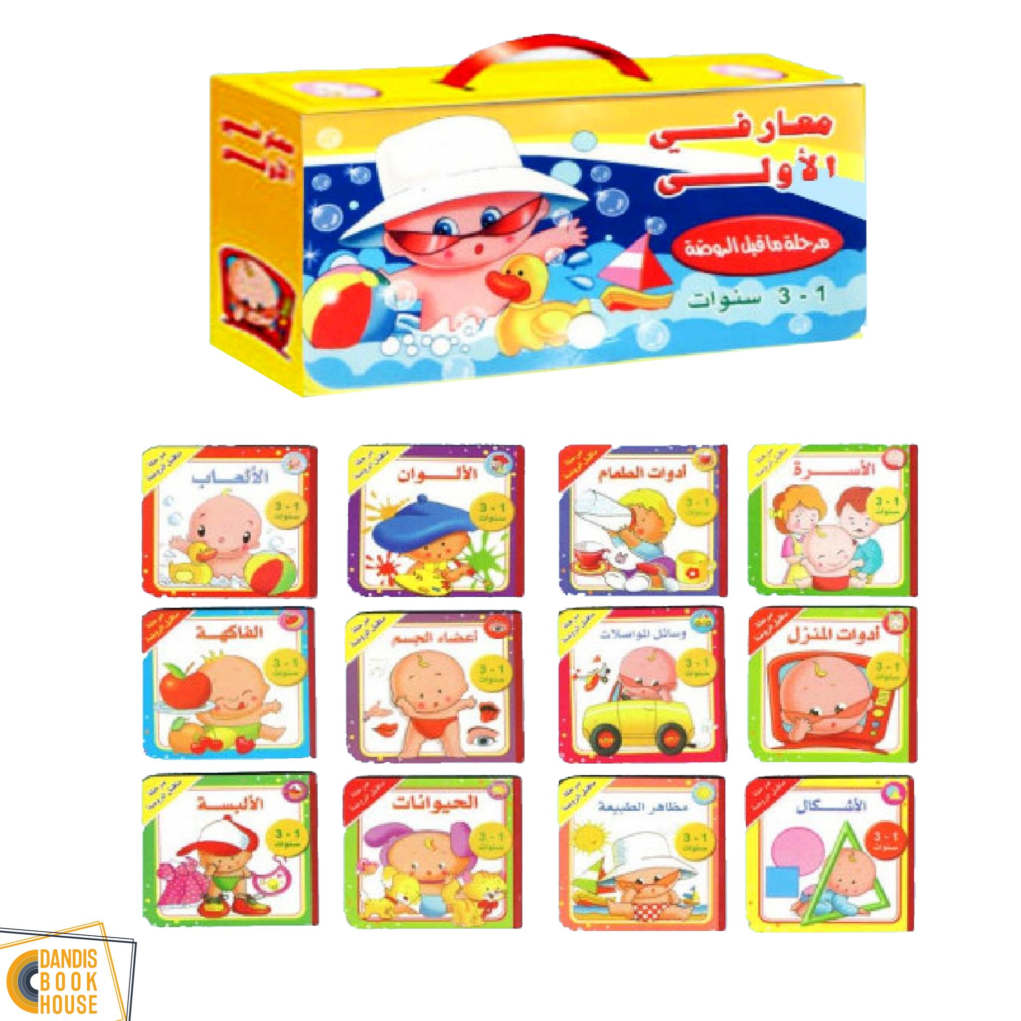 مجموعة كتب معارفي الأولى - KIDSBOX