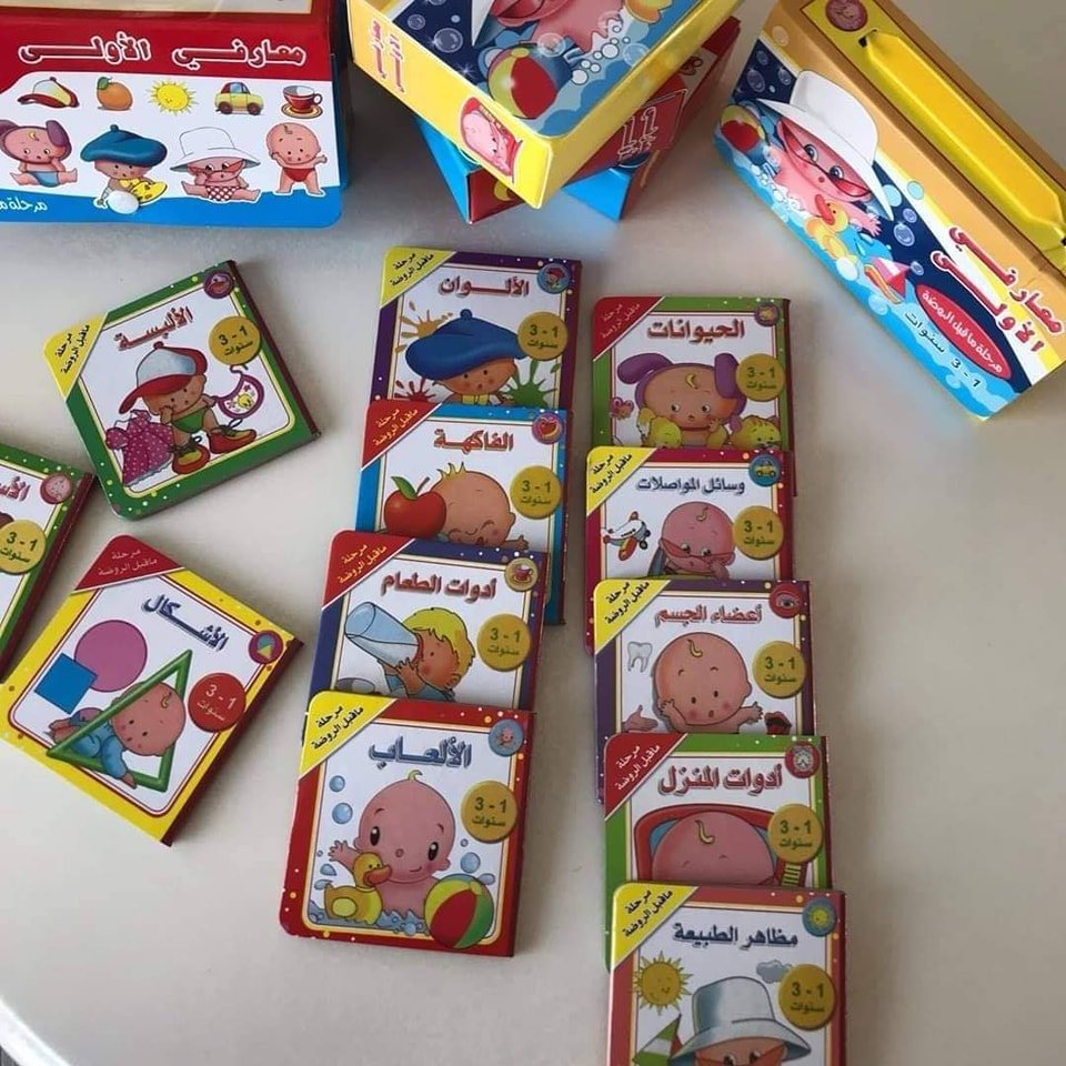 مجموعة كتب معارفي الأولى - KIDSBOX