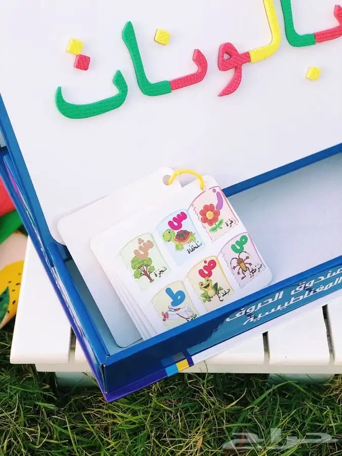صندوق الحروف العربية المغناطيسية - KIDSBOX