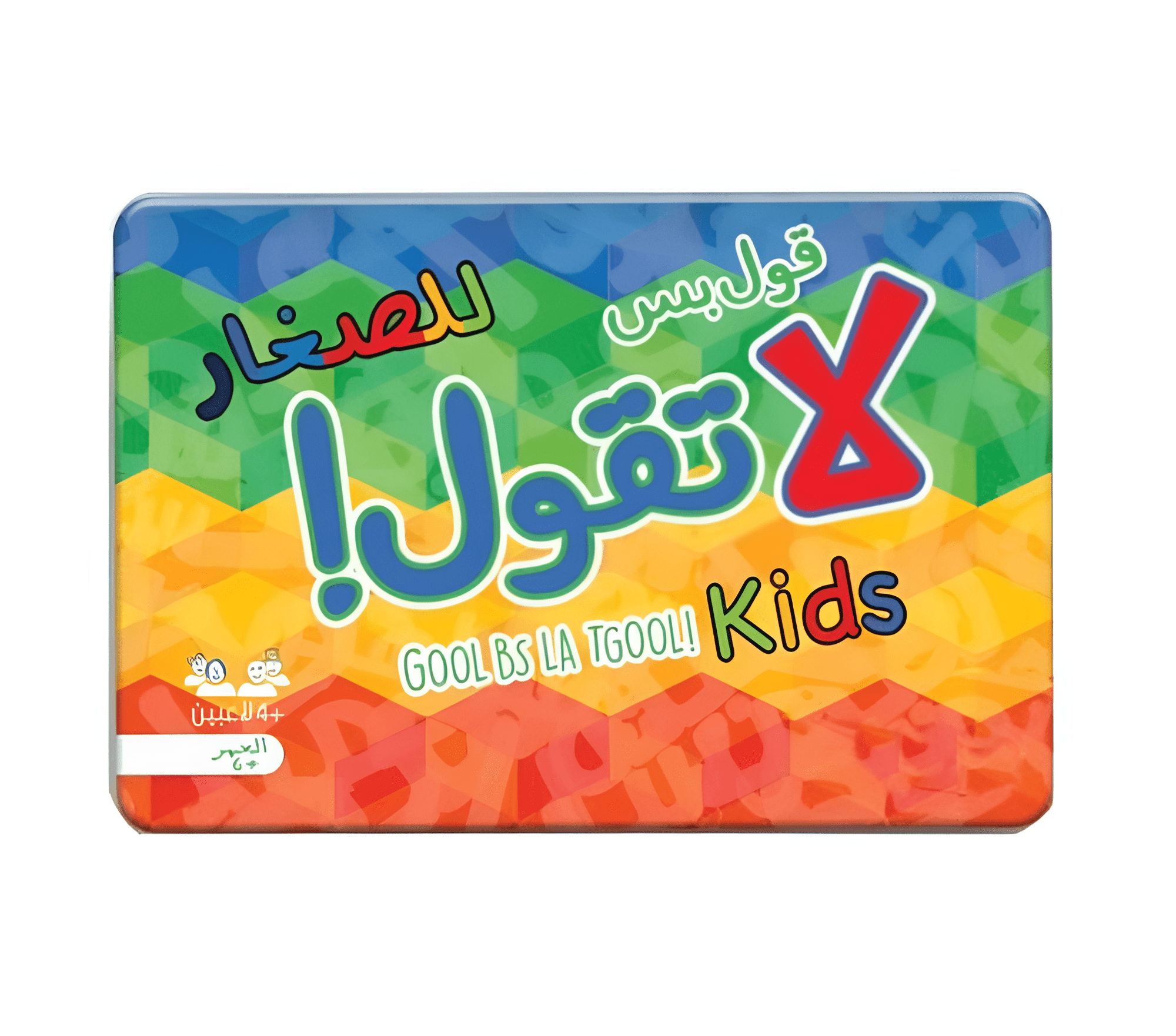 تحدي لا تقول نسخة عربية - للصغار - KIDSBOX