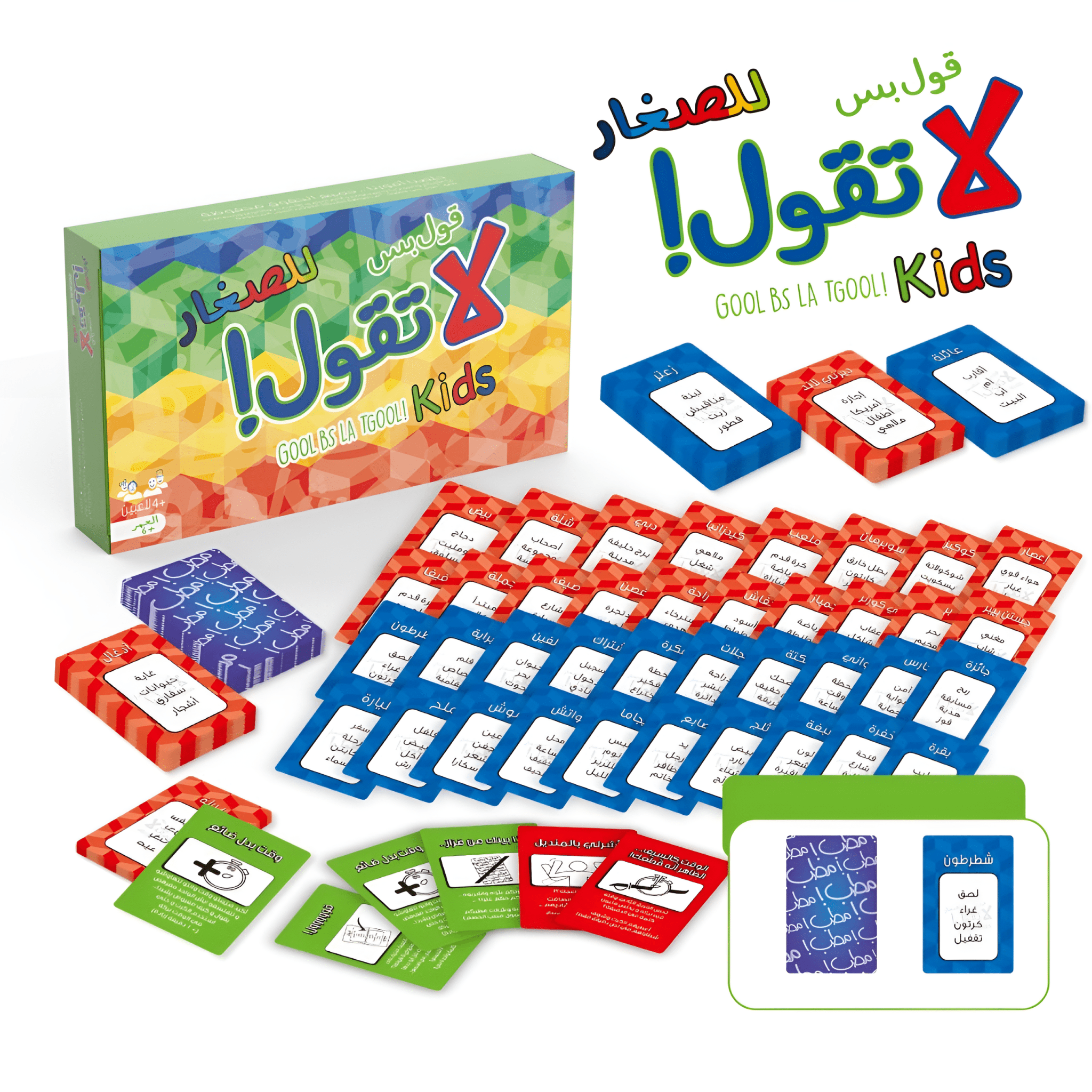 تحدي لا تقول نسخة عربية - للصغار - KIDSBOX