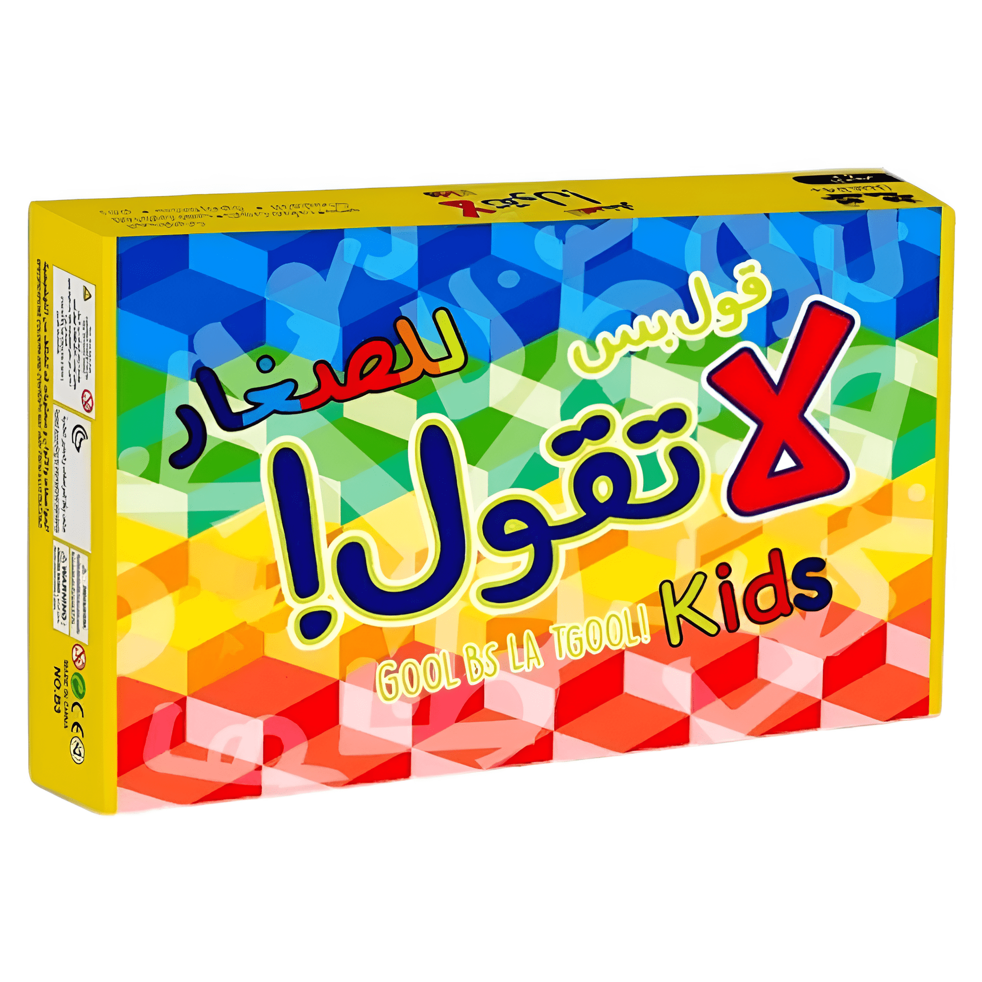تحدي لا تقول نسخة عربية - للصغار - KIDSBOX